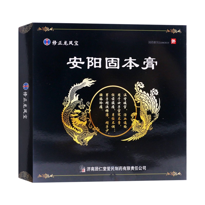 安阳固本膏(修正)