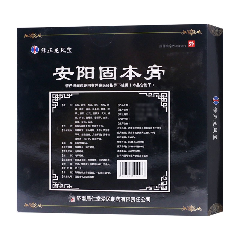 安阳固本膏(修正)包装主图