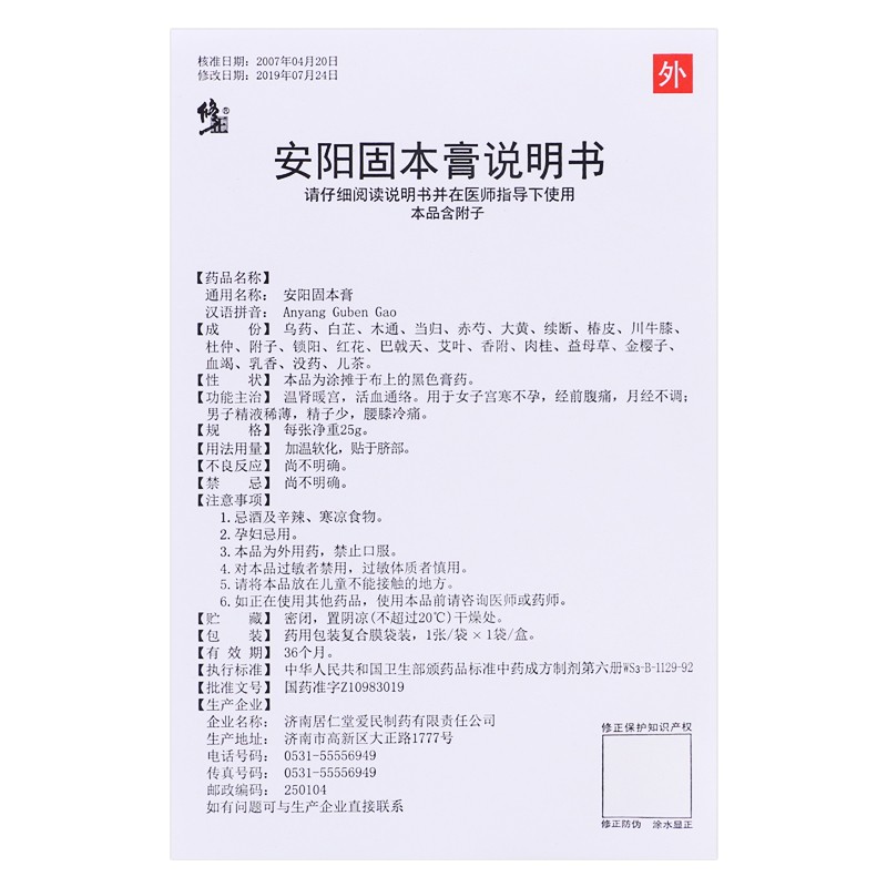 安阳固本膏(修正)包装主图
