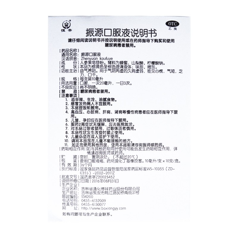 振源口服液(恒帝)包装主图