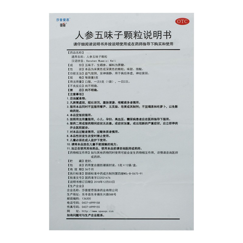 人参五味子颗粒(强身)包装主图