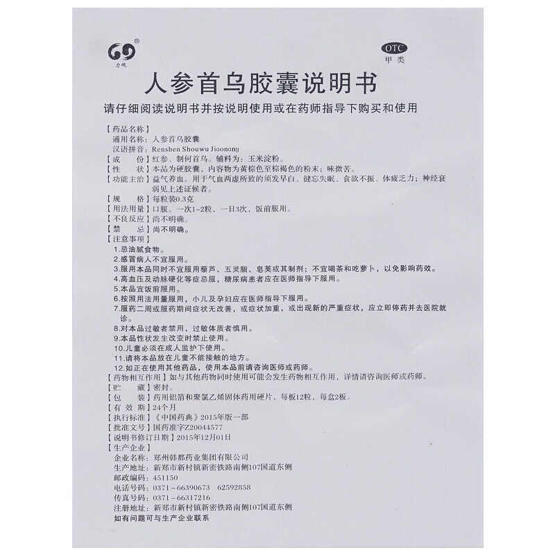 人参首乌胶囊(力瑰)包装主图