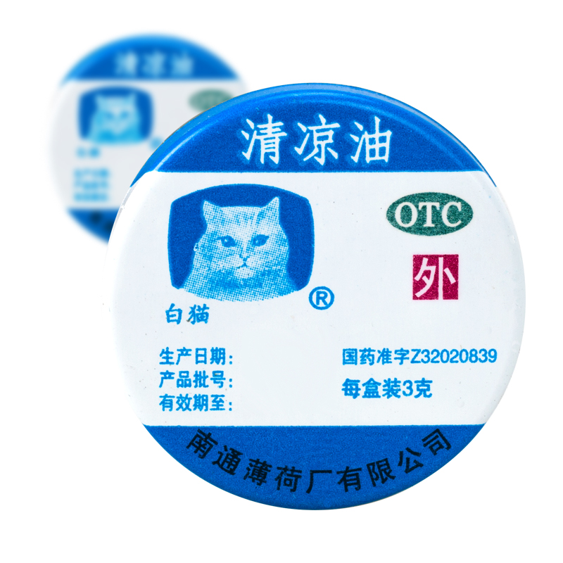 清凉油(白猫)