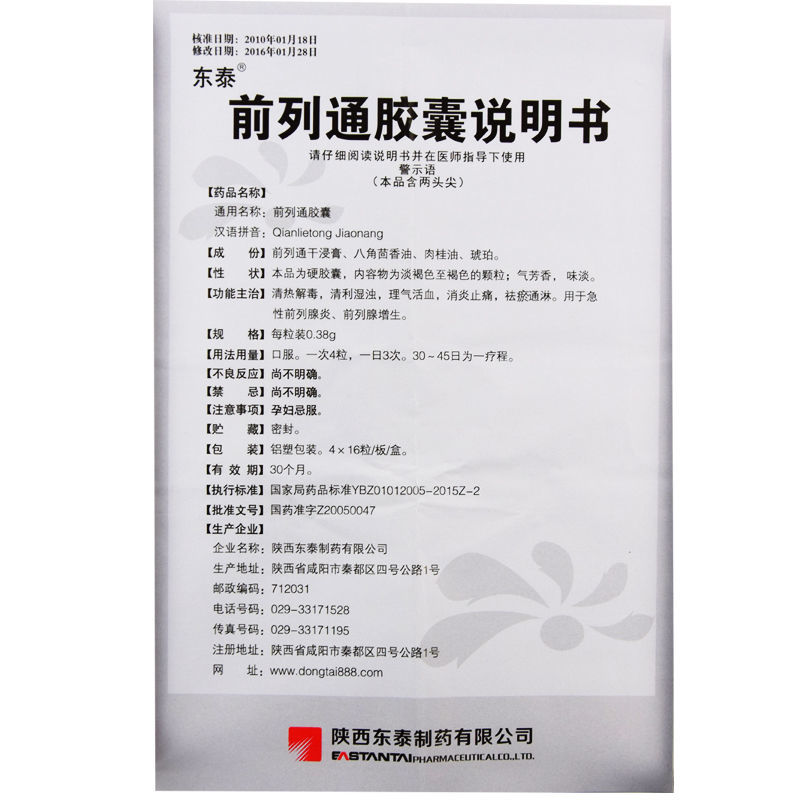 前列通胶囊(东泰)包装主图