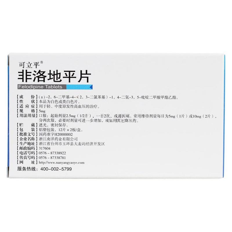 非洛地平片(可立平)包装主图