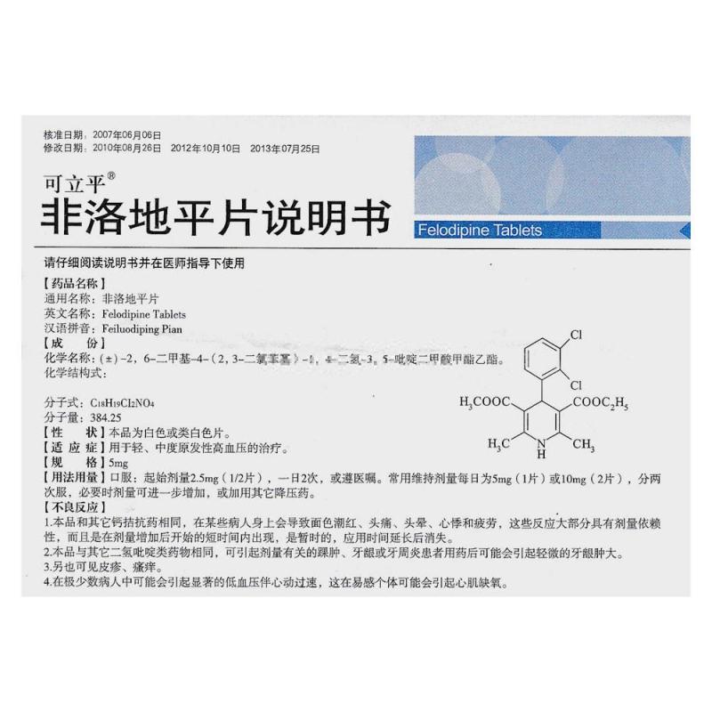 非洛地平片(可立平)包装主图