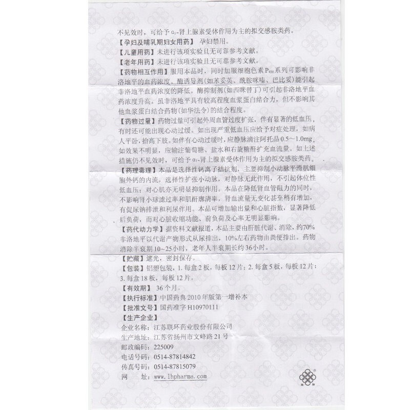 非洛地平片(联环尔定)包装主图