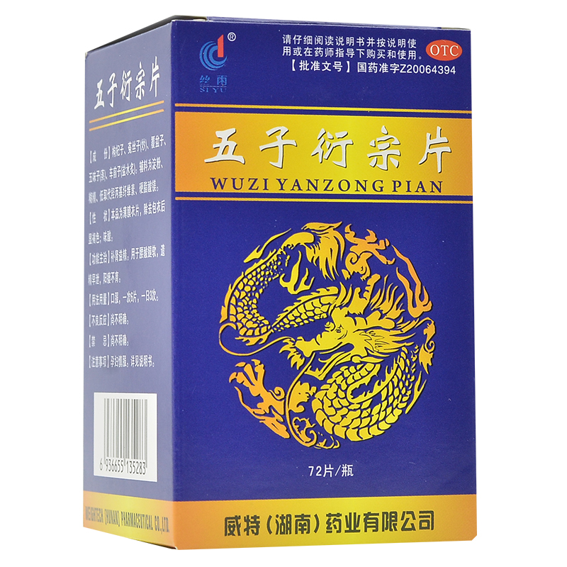 五子衍宗片(丝雨)