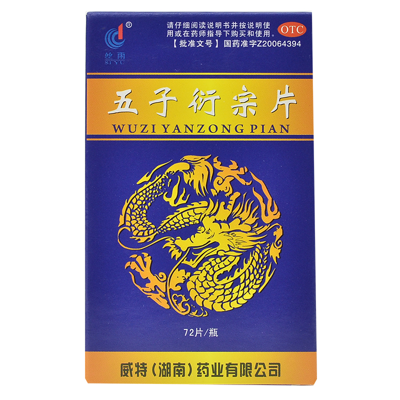 五子衍宗片(丝雨)包装主图