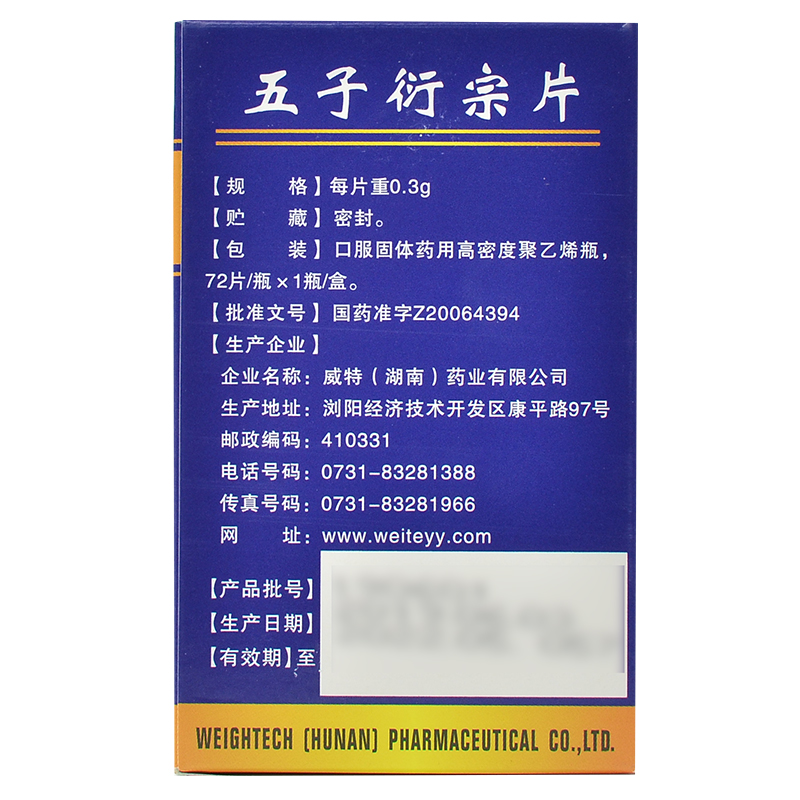 五子衍宗片(丝雨)包装主图