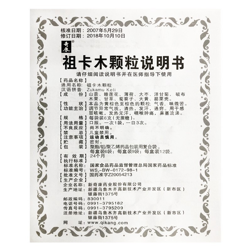 祖卡木颗粒(无蔗糖)(奇康)包装主图