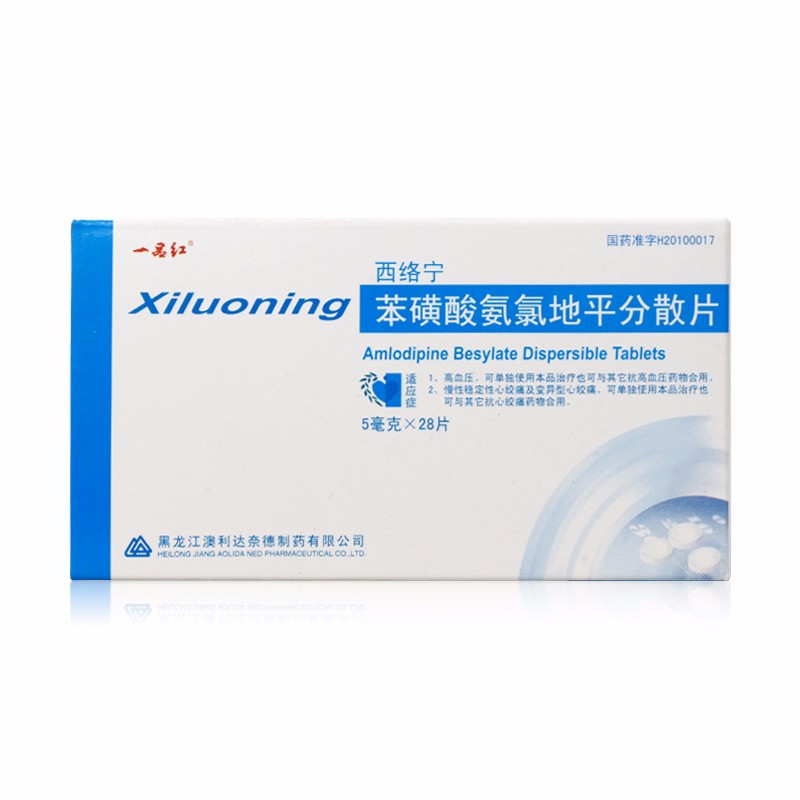 苯磺酸氨氯地平分散片(西络宁)包装主图