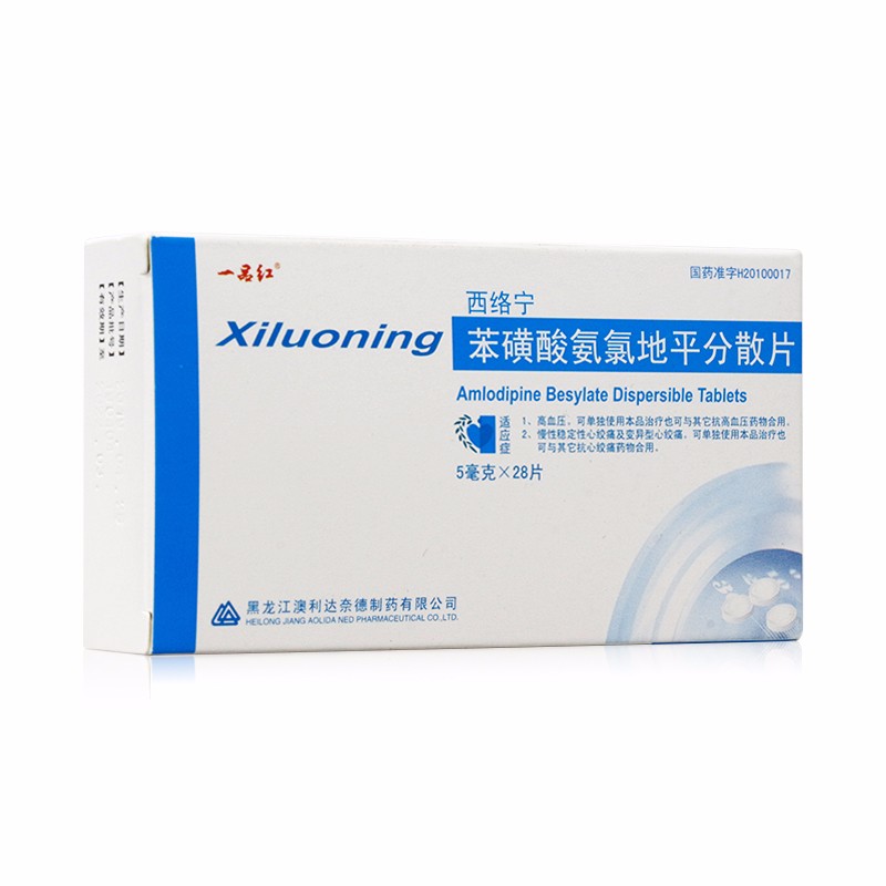 苯磺酸氨氯地平分散片(西络宁)包装主图