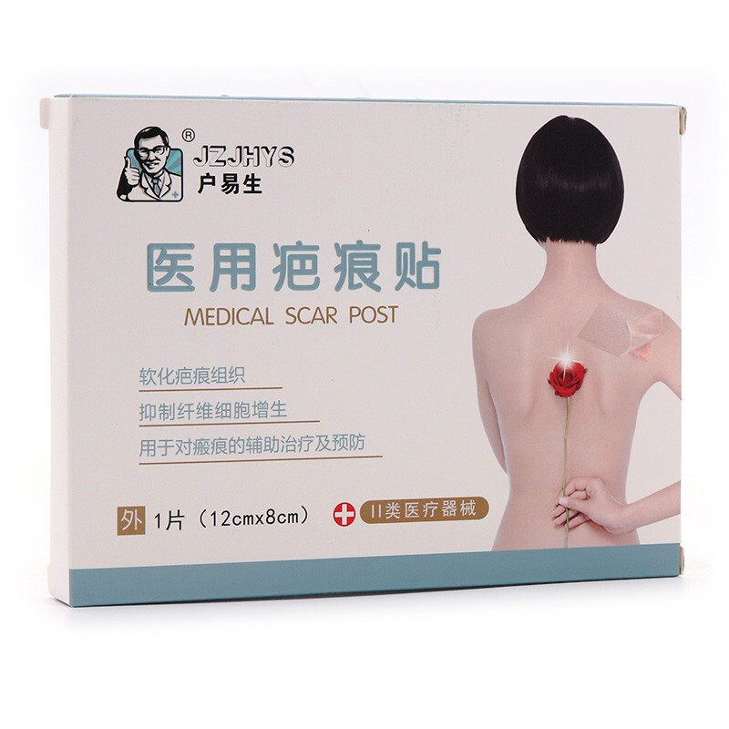 医用疤痕贴(户易生)包装主图