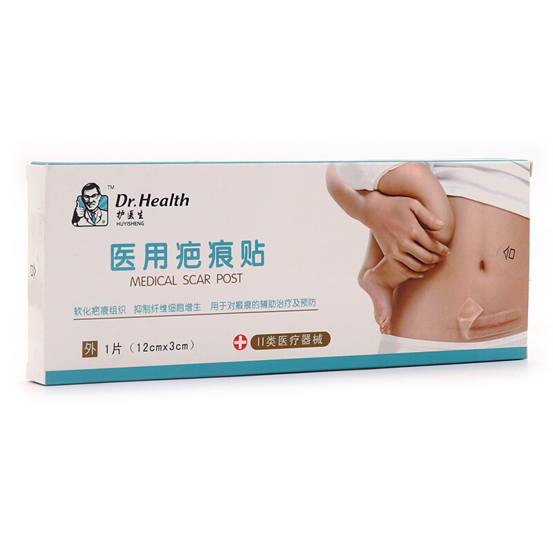 医用疤痕贴(户易生)