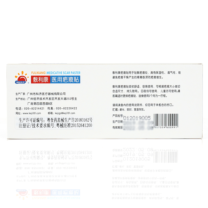 医用疤痕贴(敷利康)包装主图
