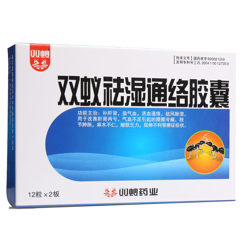 双蚁祛湿通络胶囊(双蚁)包装主图