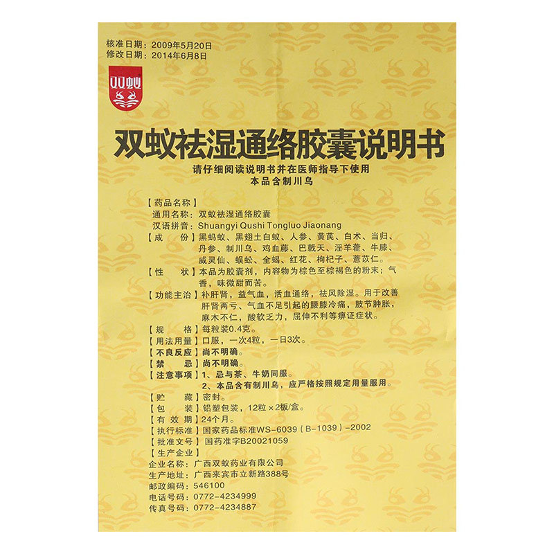 双蚁祛湿通络胶囊(双蚁)包装主图