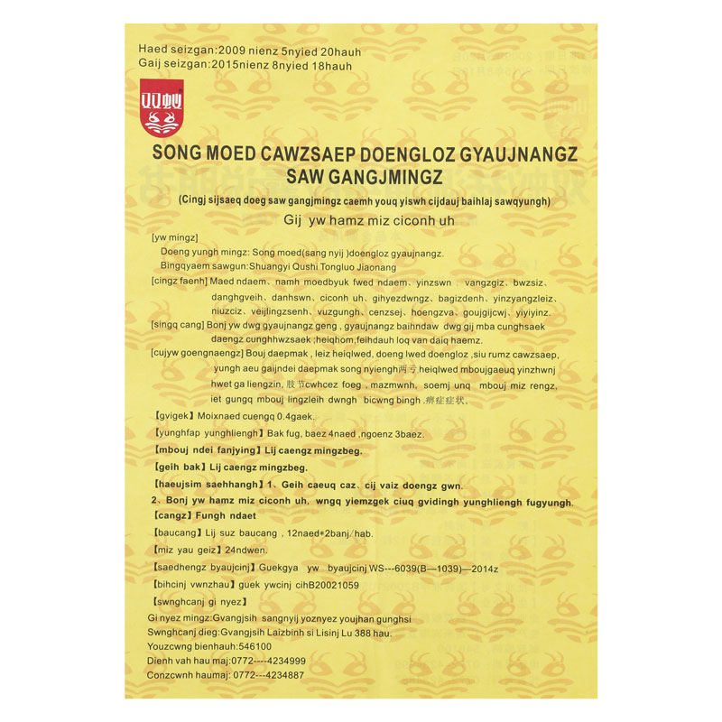 双蚁祛湿通络胶囊(双蚁)包装主图