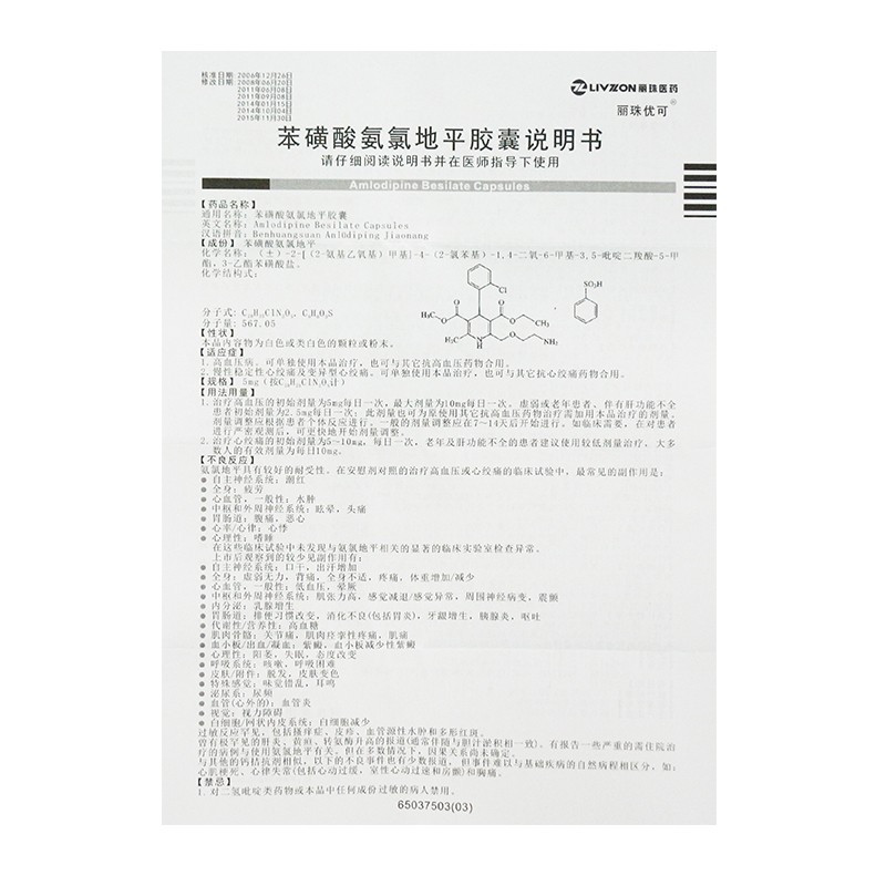 苯磺酸氨氯地平胶囊(丽珠优可)包装主图