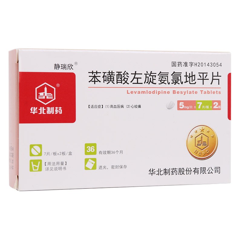 苯磺酸左氨氯地平片(静瑞欣)