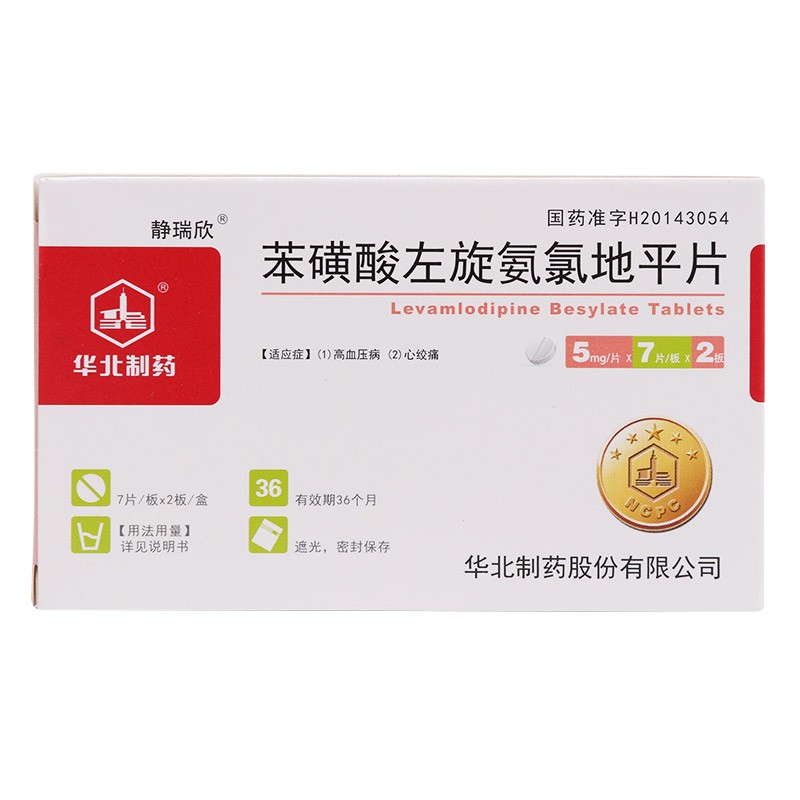 苯磺酸左氨氯地平片(静瑞欣)包装主图