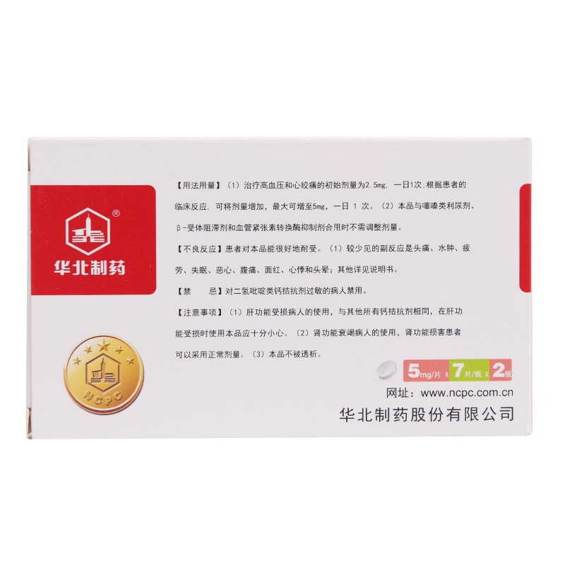 苯磺酸左氨氯地平片(静瑞欣)包装主图