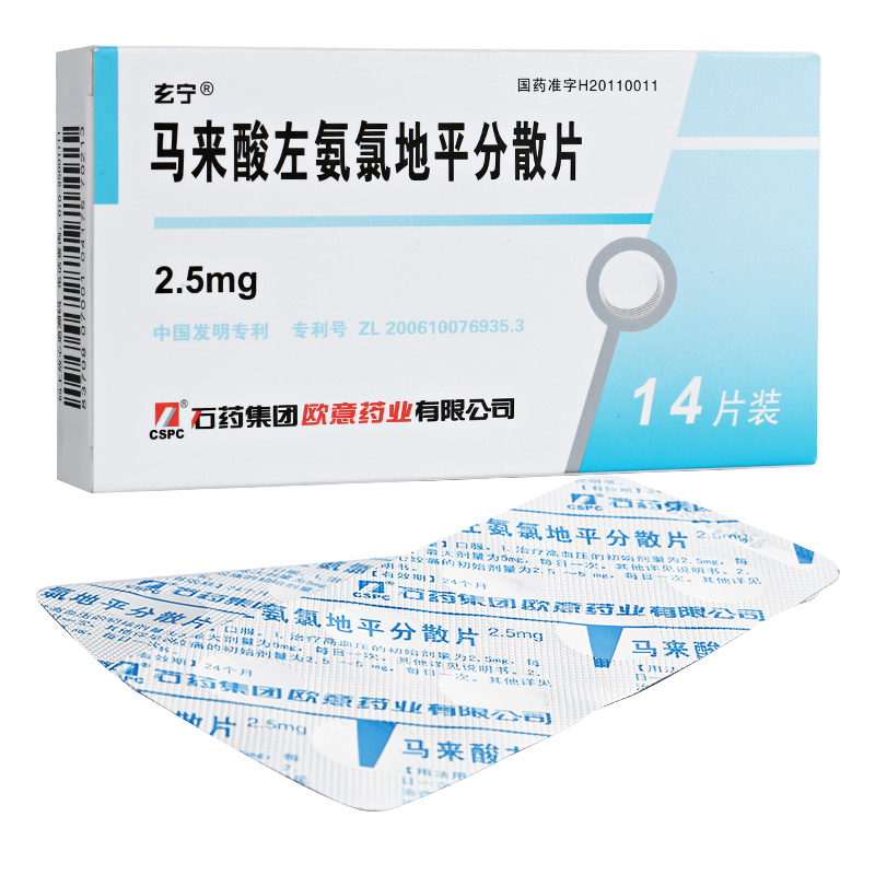 马来酸左氨氯地平分散片(玄宁)