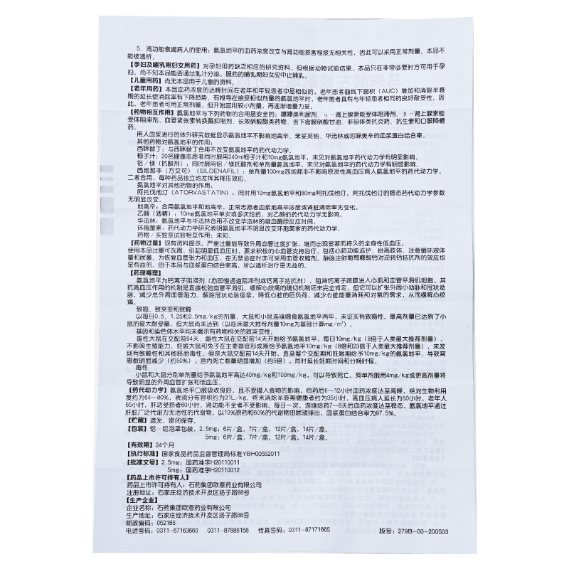 马来酸左氨氯地平分散片(玄宁)包装主图