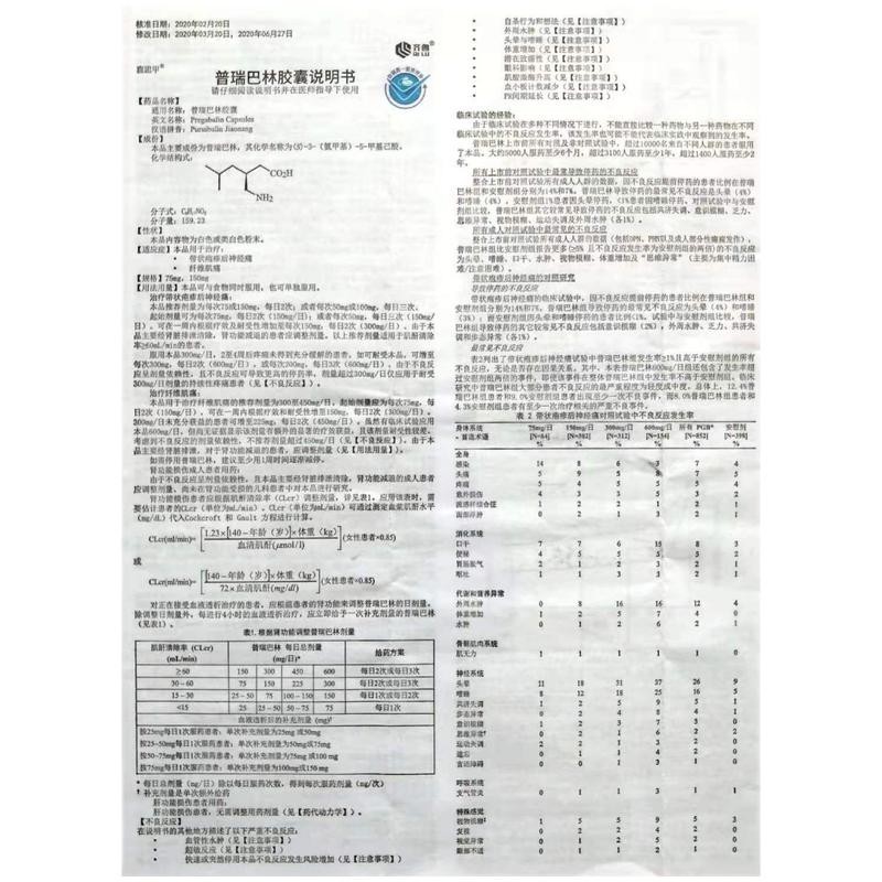 普瑞巴林胶囊(喜思平)包装主图