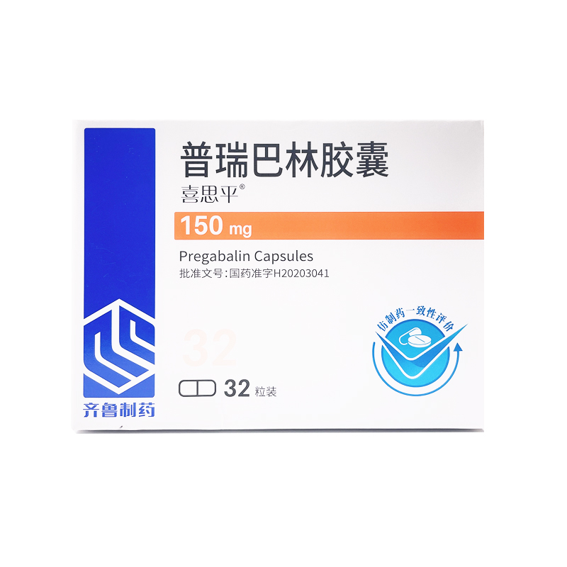 普瑞巴林胶囊(喜思平)
