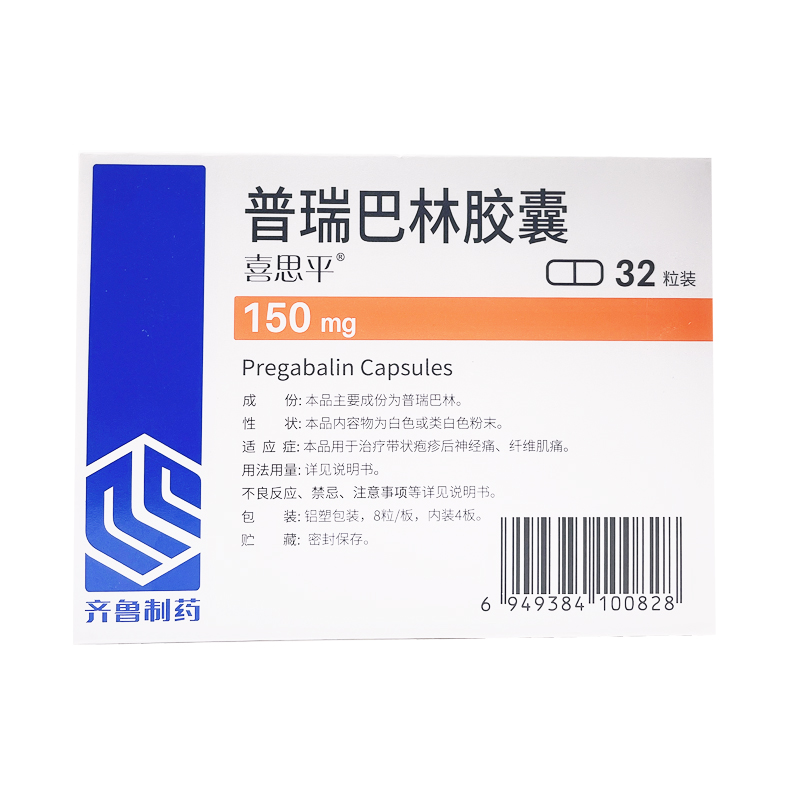 普瑞巴林胶囊(喜思平)包装主图