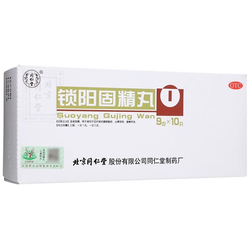 锁阳固精丸(同仁堂)包装主图