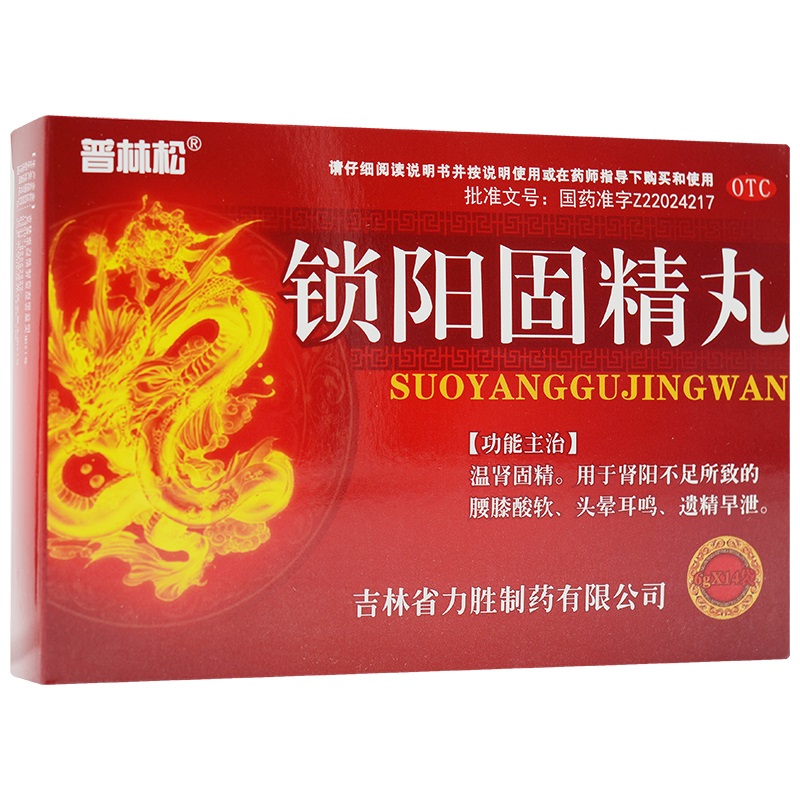 锁阳固精丸(普林松)包装主图