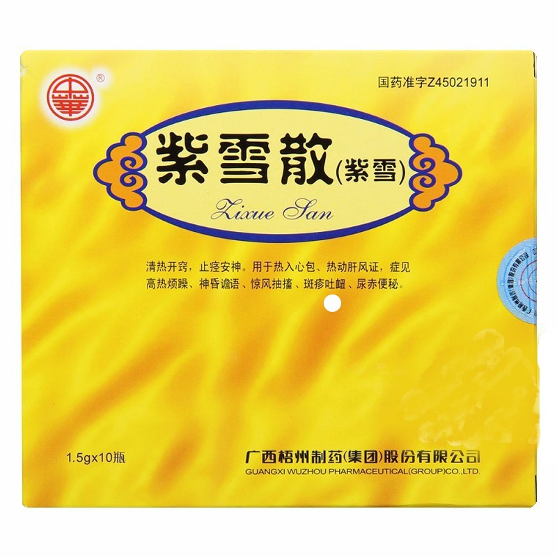 紫雪散(中华)包装主图