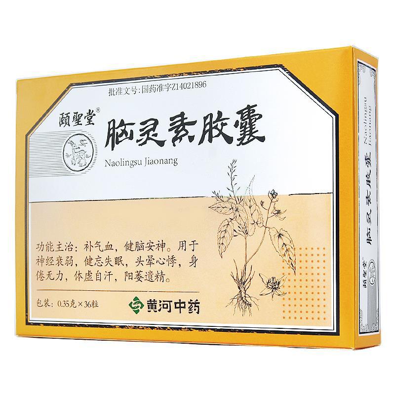 脑灵素胶囊(颐圣堂)