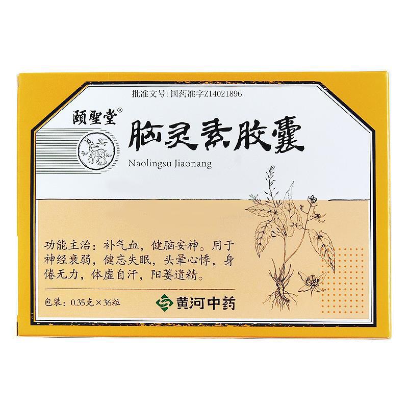 脑灵素胶囊(颐圣堂)包装主图