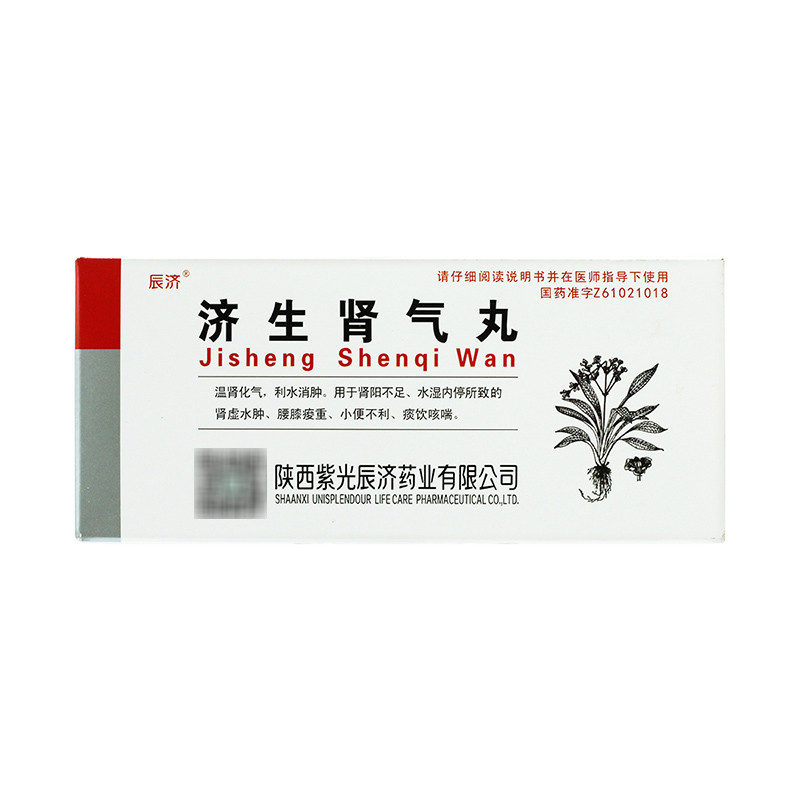 济生肾气丸(辰济)