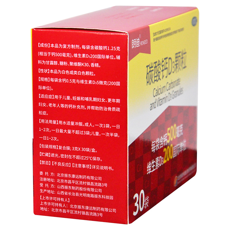 碳酸钙D3颗粒(朗迪)包装主图