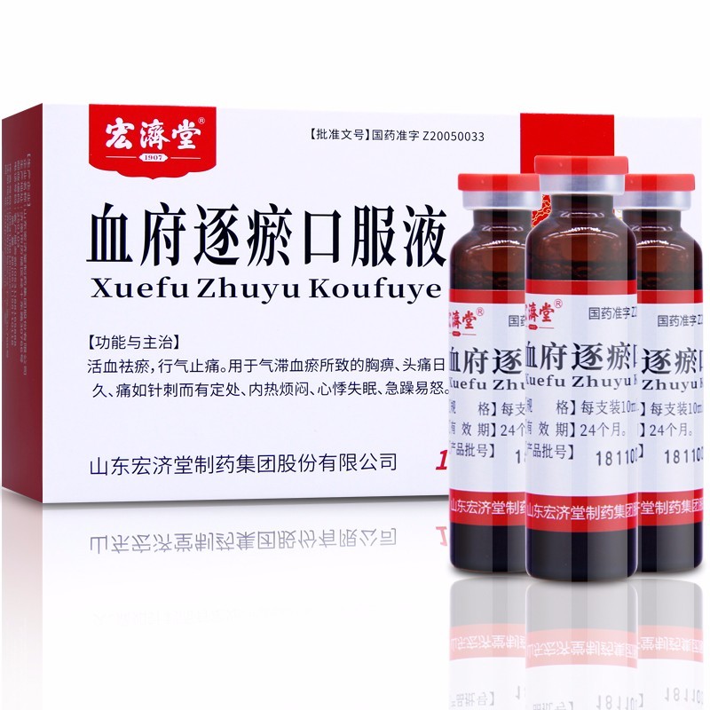 血府逐瘀口服液(宏济堂)包装主图
