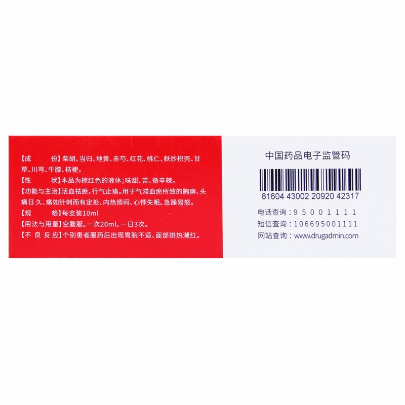 血府逐瘀口服液(宏济堂)包装主图
