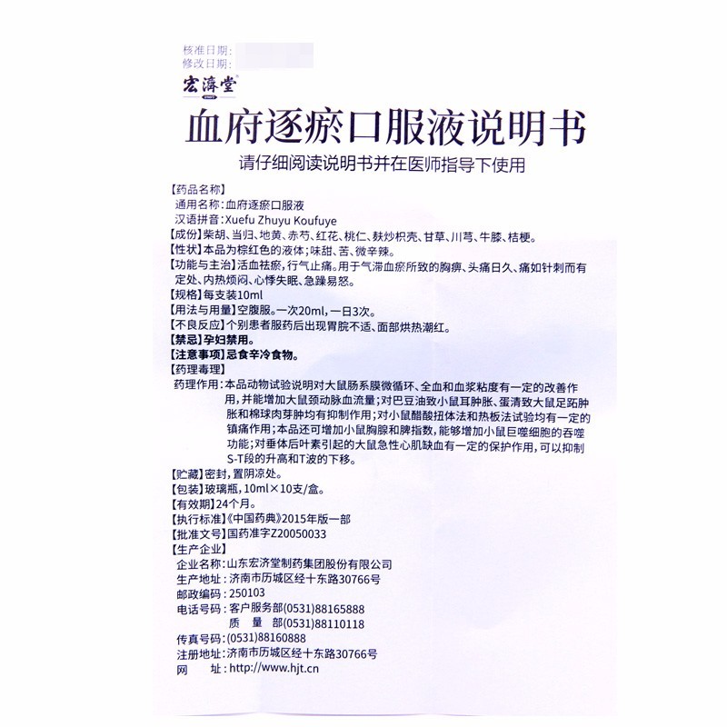 血府逐瘀口服液(宏济堂)包装主图