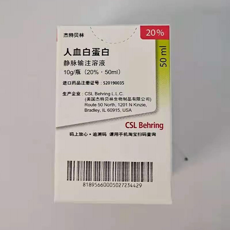 人血白蛋白(杰特贝林)