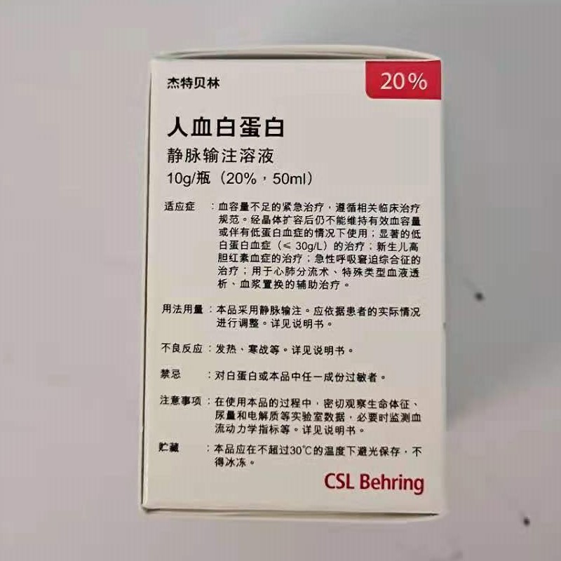 人血白蛋白(杰特贝林)包装主图