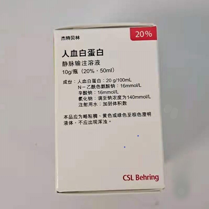 人血白蛋白(杰特贝林)包装主图