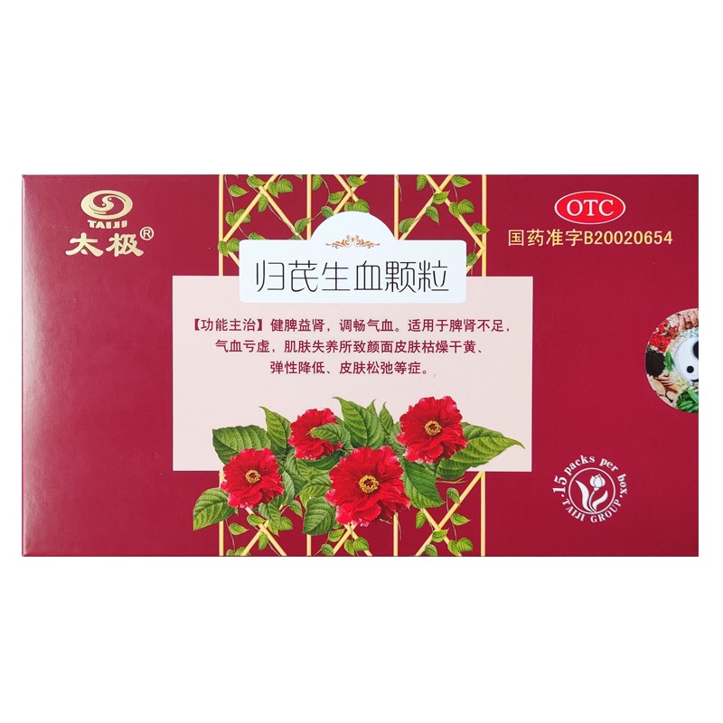 归芪生血颗粒(太极)包装主图