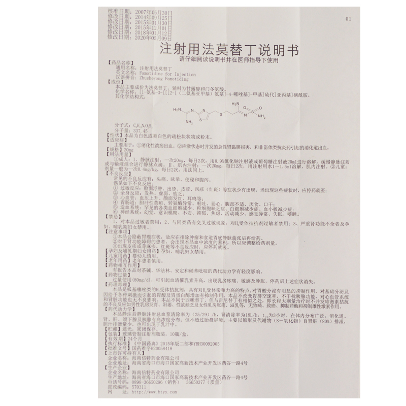 注射用法莫替丁(倍特)包装主图