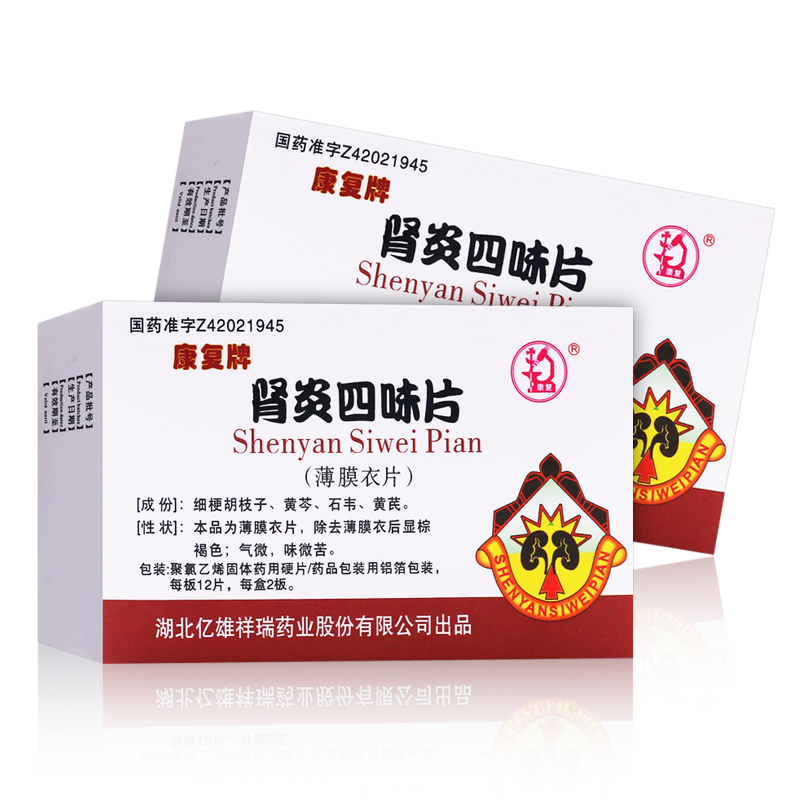 肾炎四味片(康复牌)