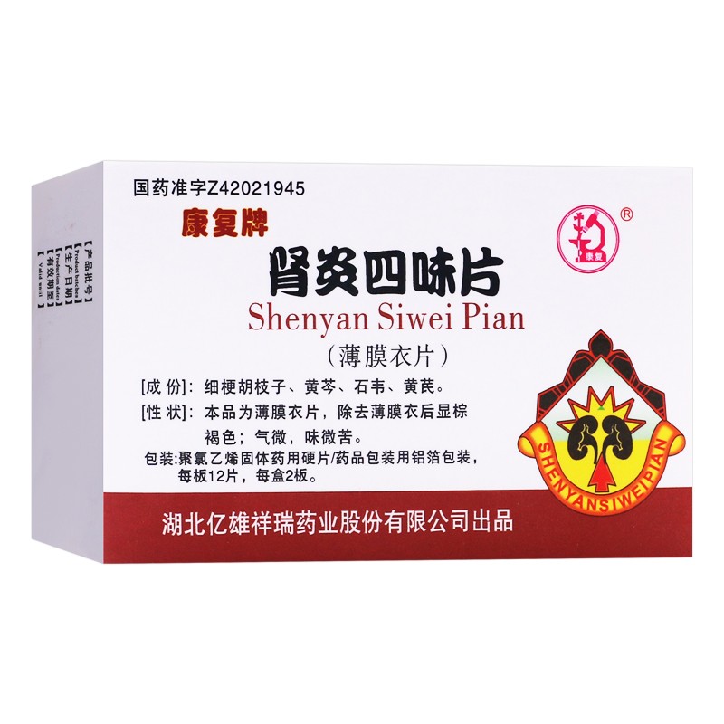肾炎四味片(康复牌)包装主图