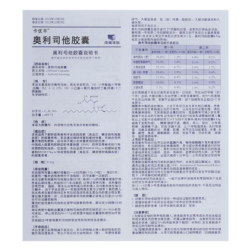 奥利司他胶囊(卡优平)包装主图